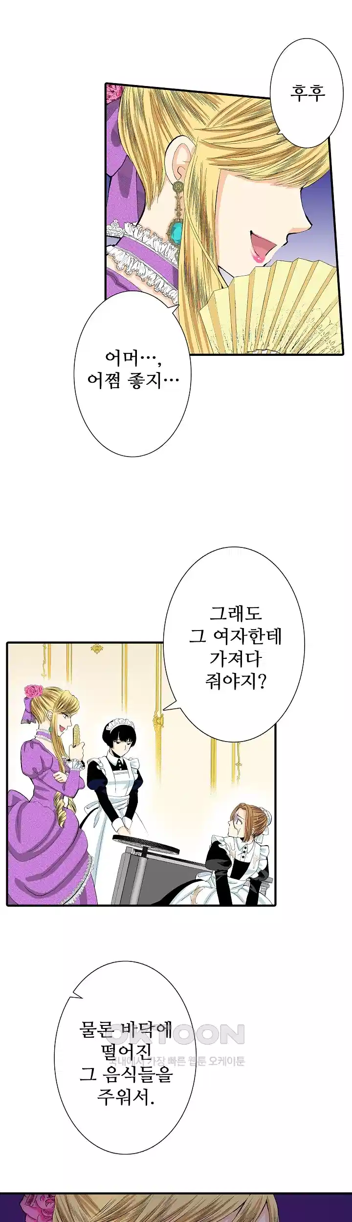 실수로 청혼받은 여자는 1년 뒤 이혼당한다 59화 2