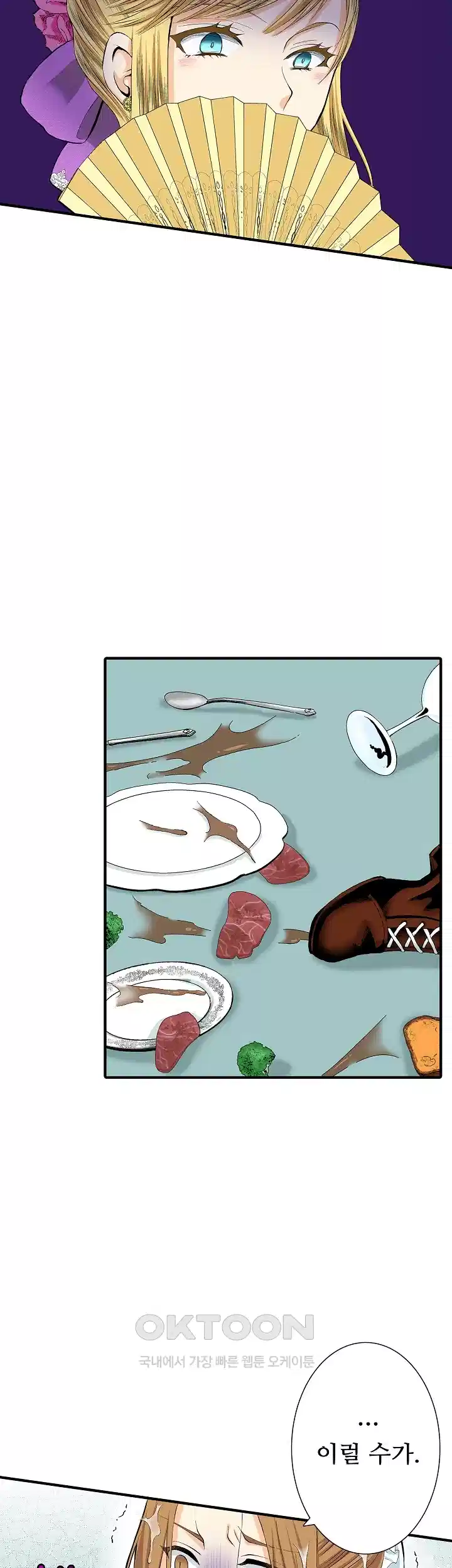 실수로 청혼받은 여자는 1년 뒤 이혼당한다 59화 3