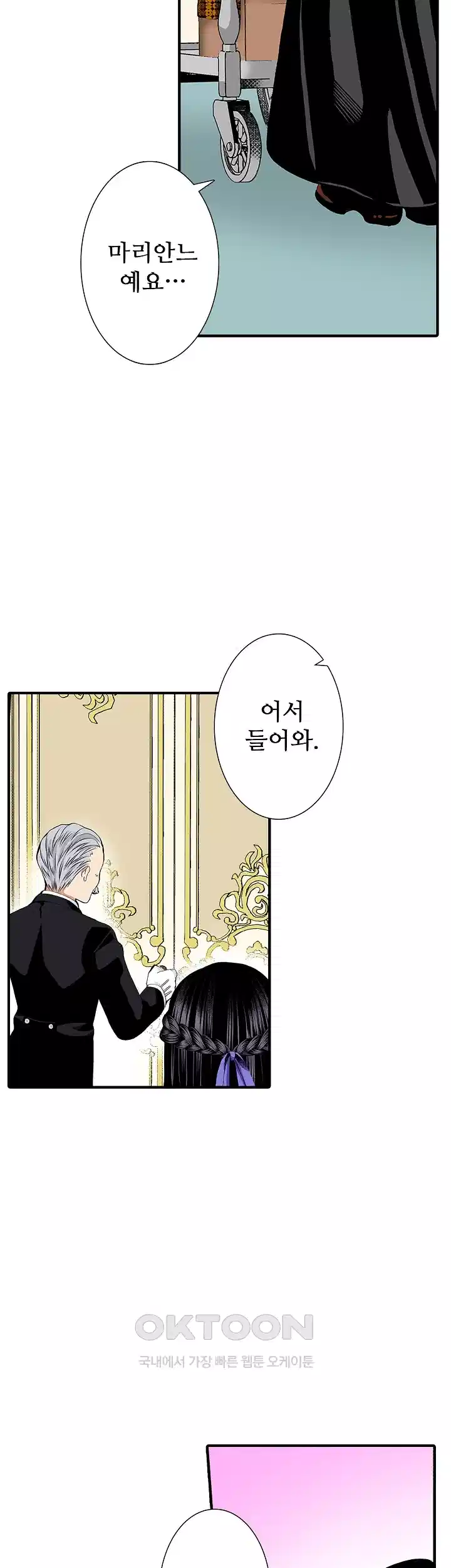 실수로 청혼받은 여자는 1년 뒤 이혼당한다 59화 5