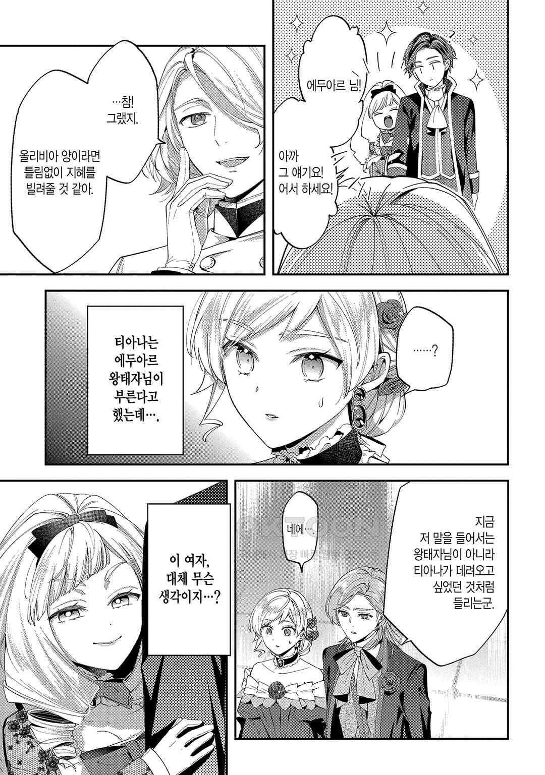 왕태자에게 약혼 파기를 당해서, 이제 바보인 척은 그만 두겠습니다． 제18화 / 제11화 (2), 제12화 (1) 2