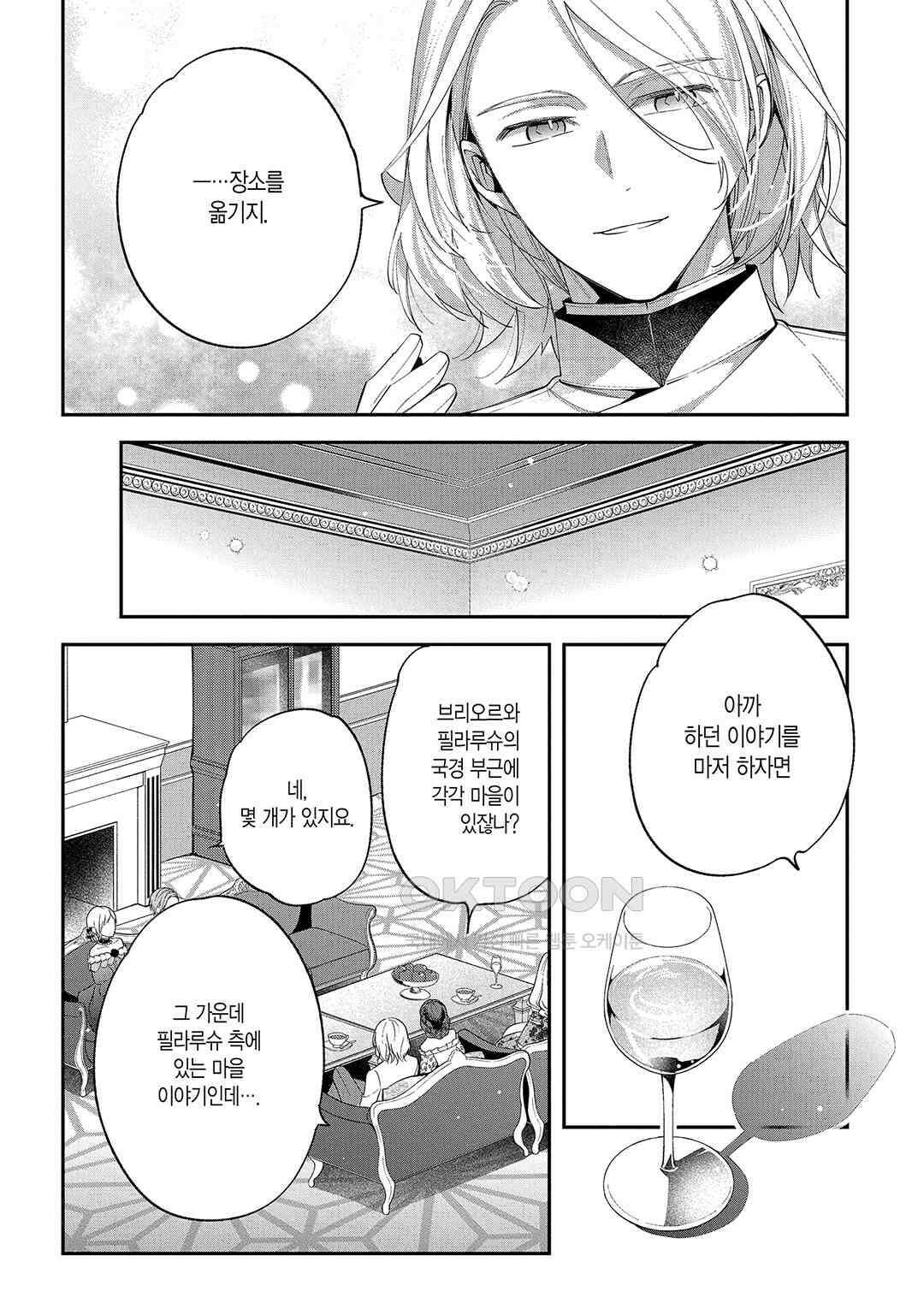 왕태자에게 약혼 파기를 당해서, 이제 바보인 척은 그만 두겠습니다． 제18화 / 제11화 (2), 제12화 (1) 3