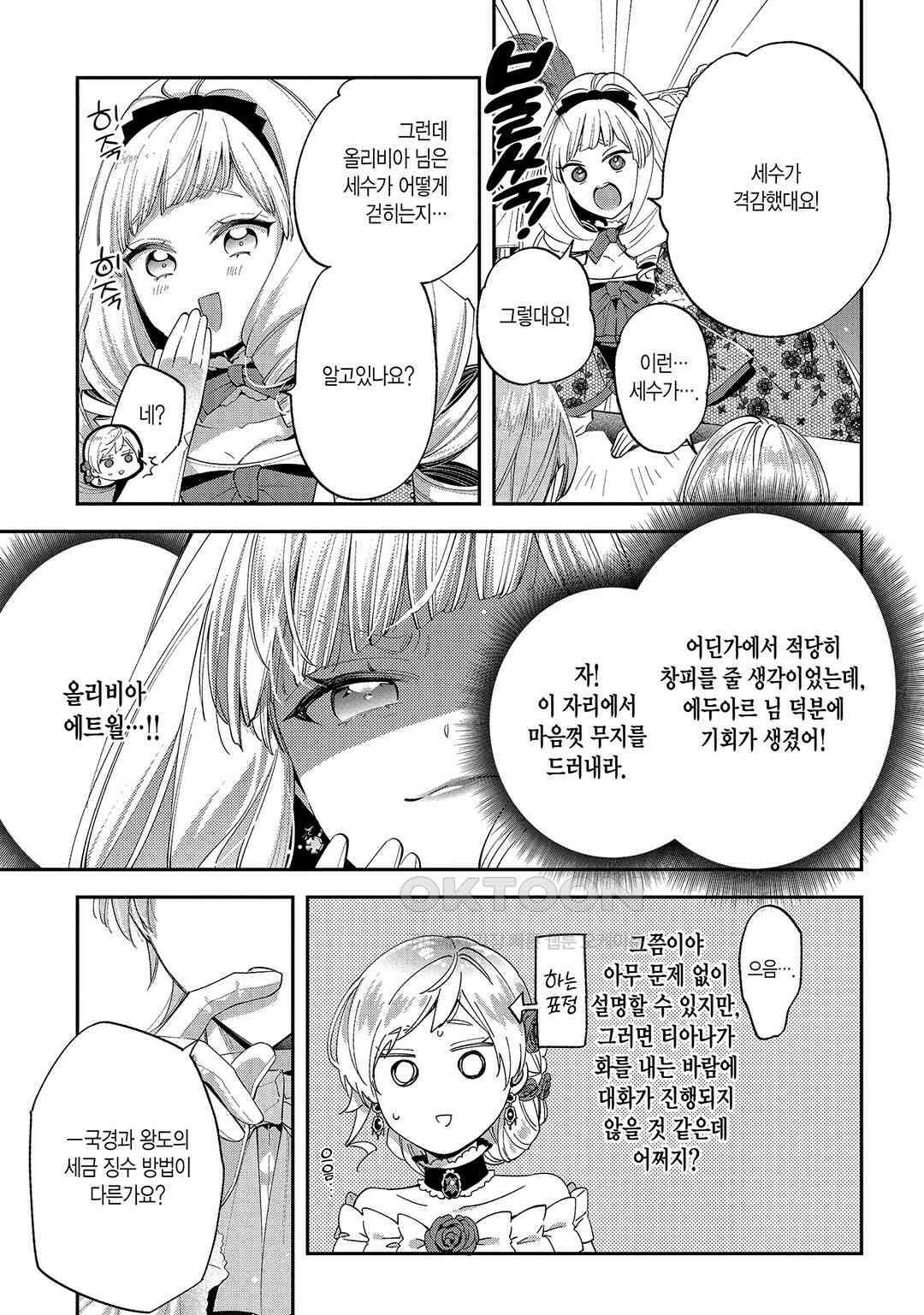 왕태자에게 약혼 파기를 당해서, 이제 바보인 척은 그만 두겠습니다． 제18화 / 제11화 (2), 제12화 (1) 4