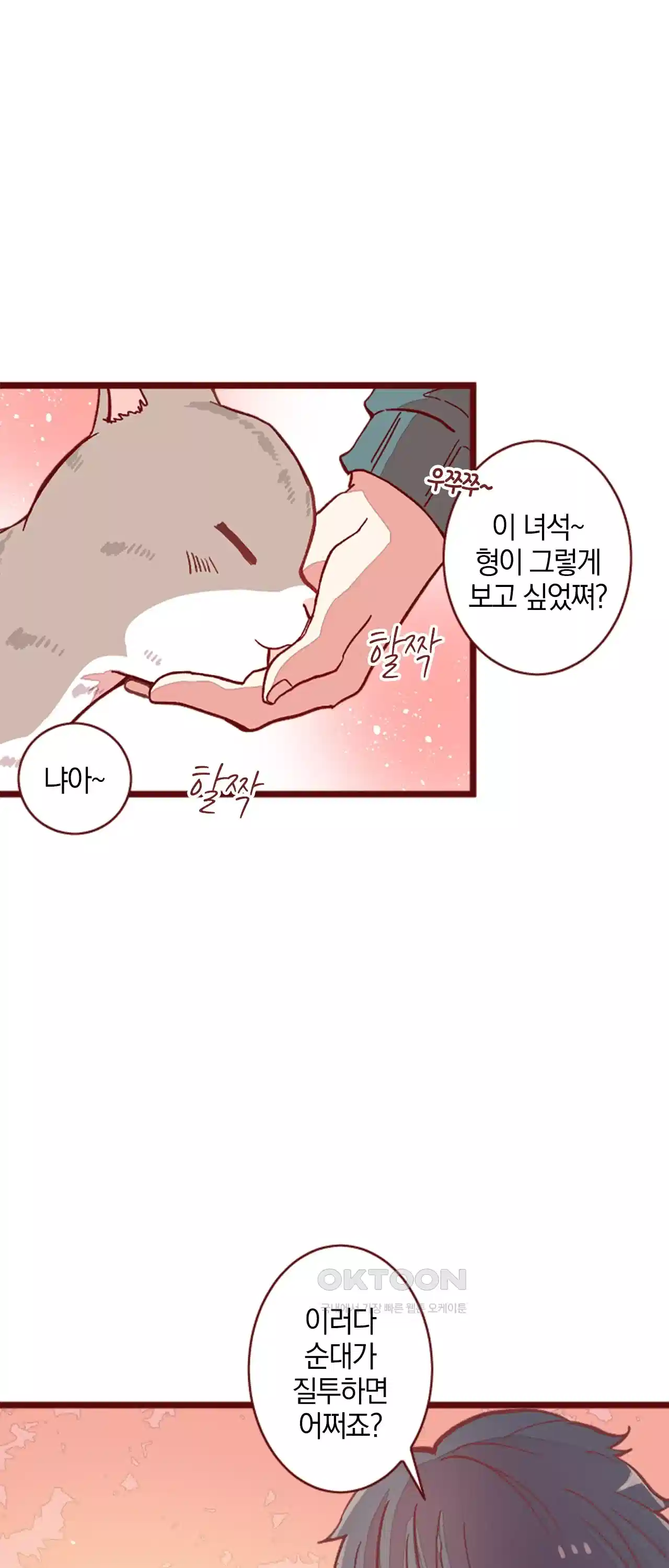 어쩌다 보니 동거 44화 1