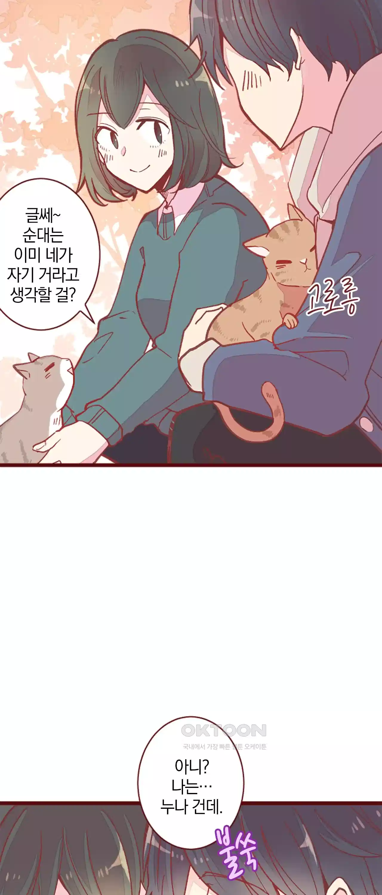 어쩌다 보니 동거 44화 2