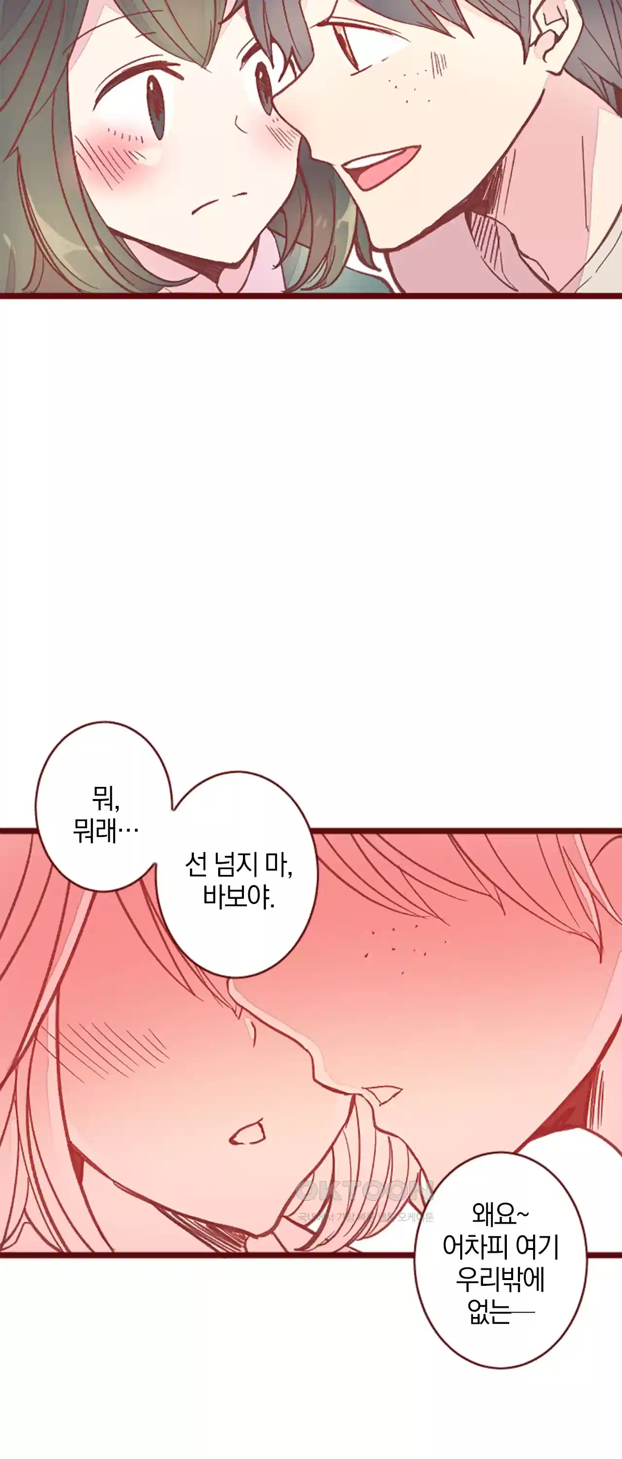 어쩌다 보니 동거 44화 3