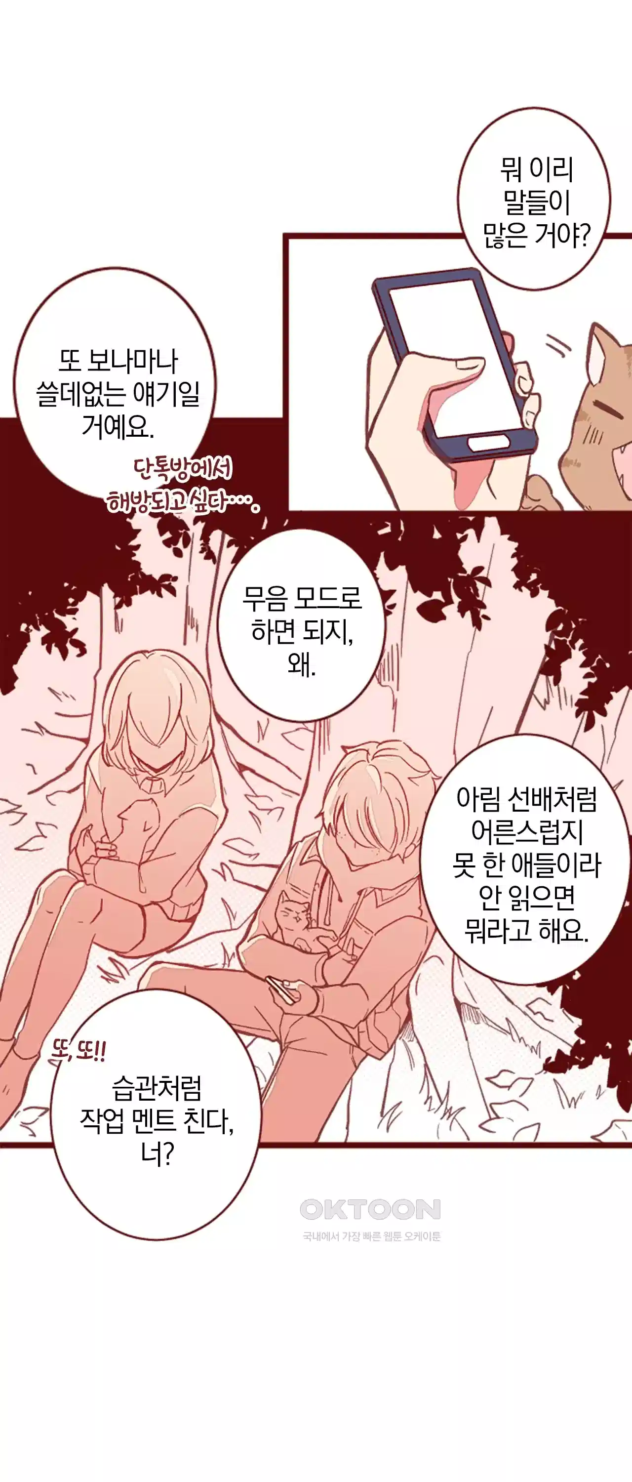 어쩌다 보니 동거 44화 5