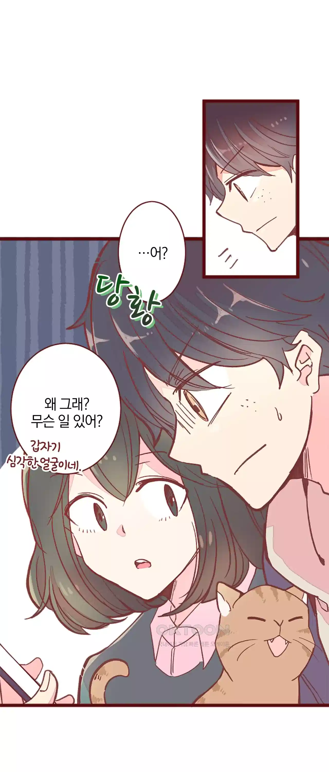 어쩌다 보니 동거 44화 6