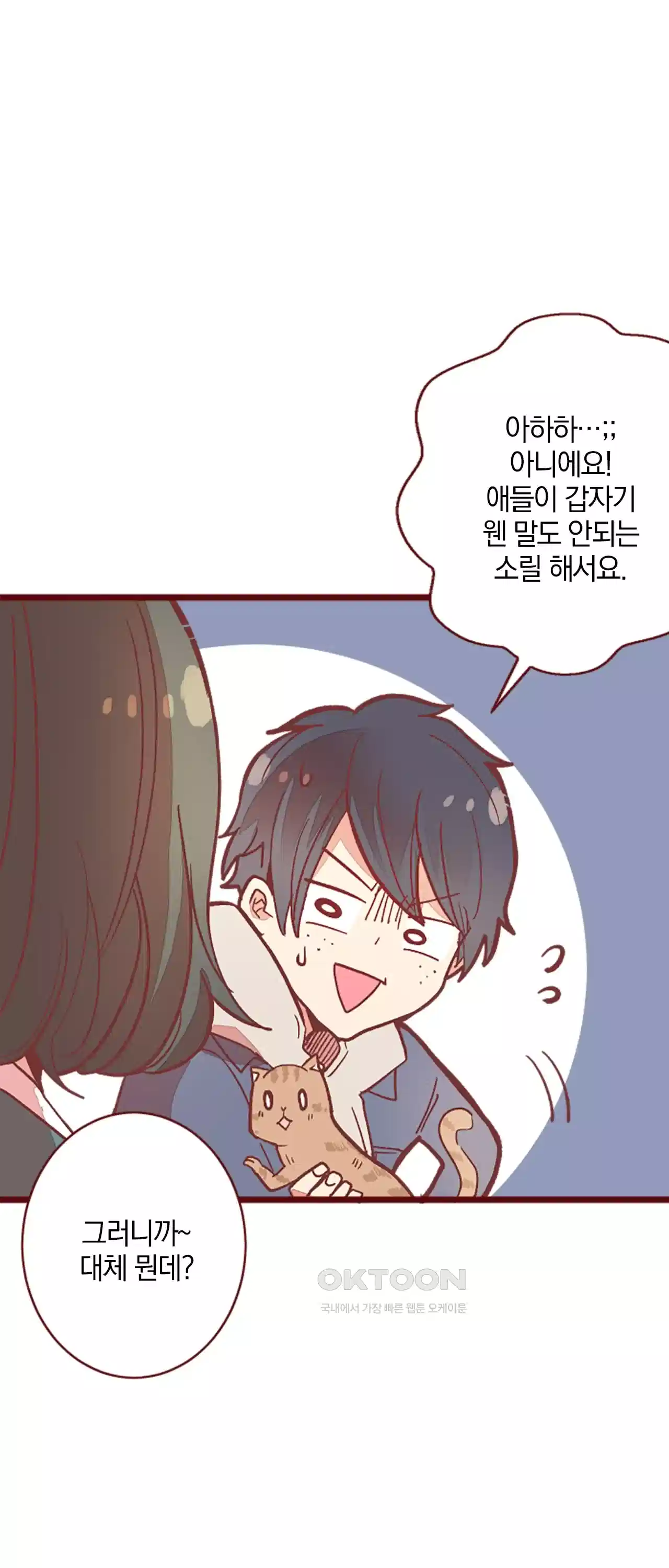 어쩌다 보니 동거 44화 7