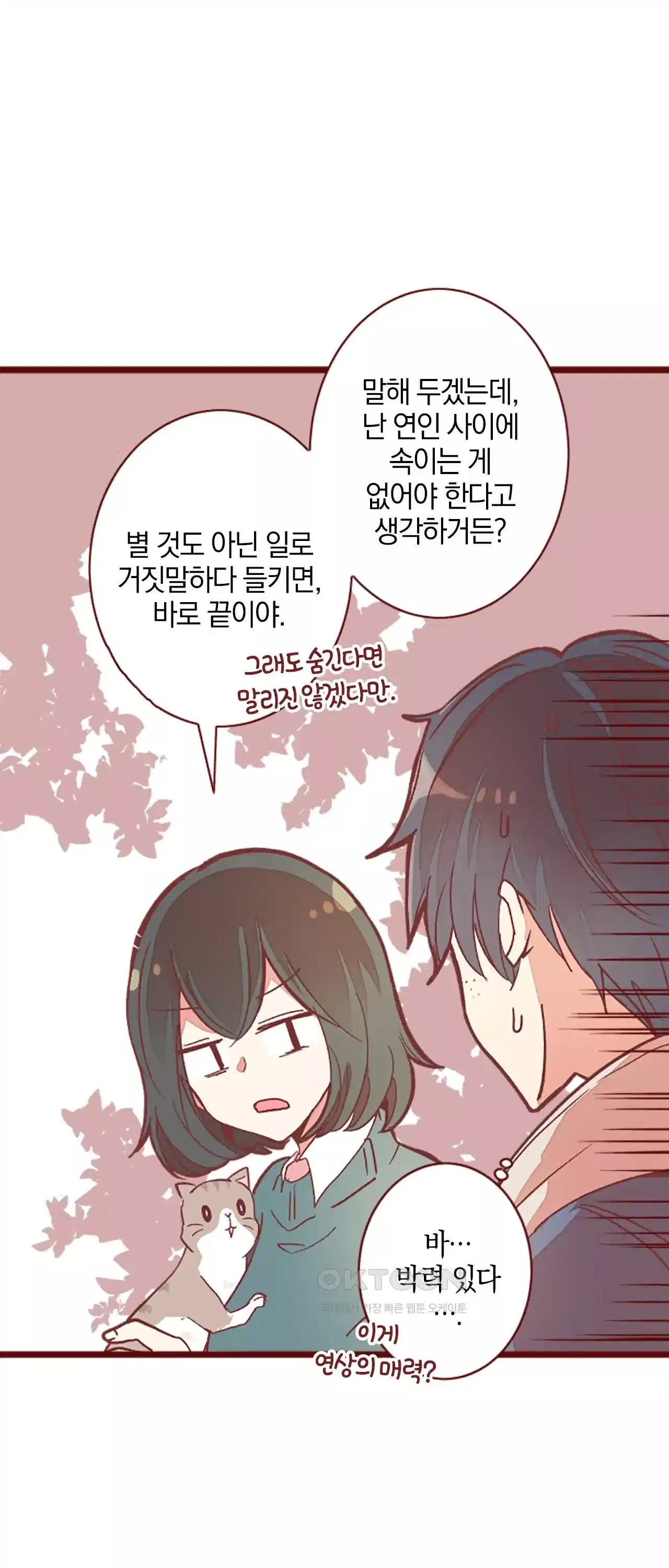 어쩌다 보니 동거 44화 8