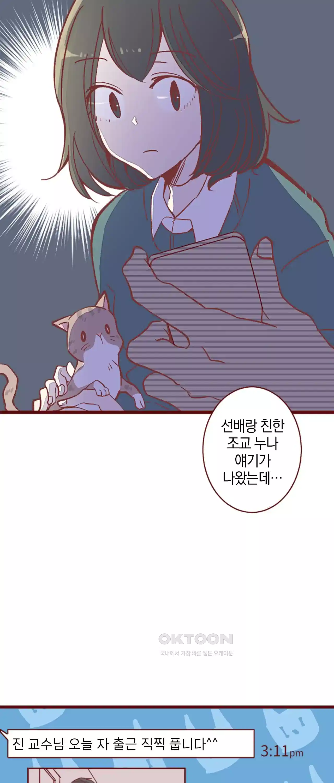 어쩌다 보니 동거 44화 10