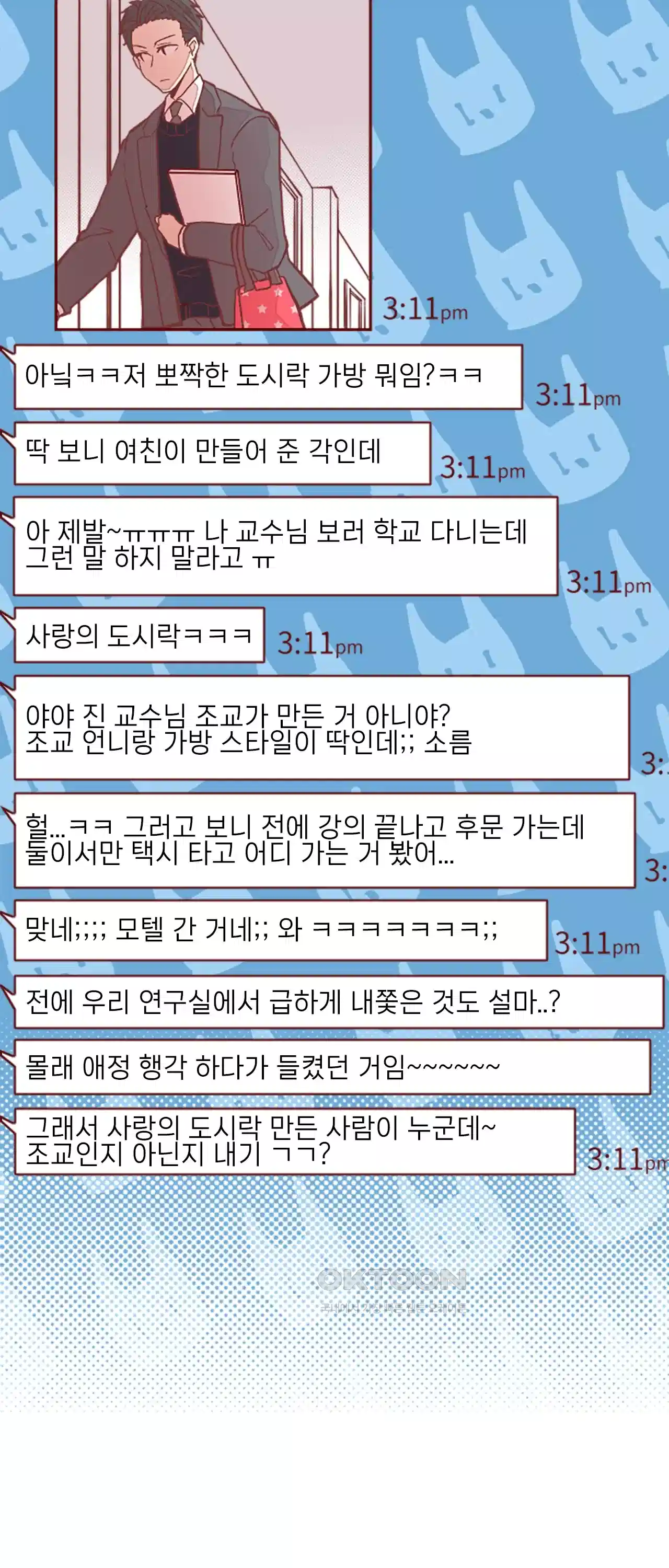 어쩌다 보니 동거 44화 11