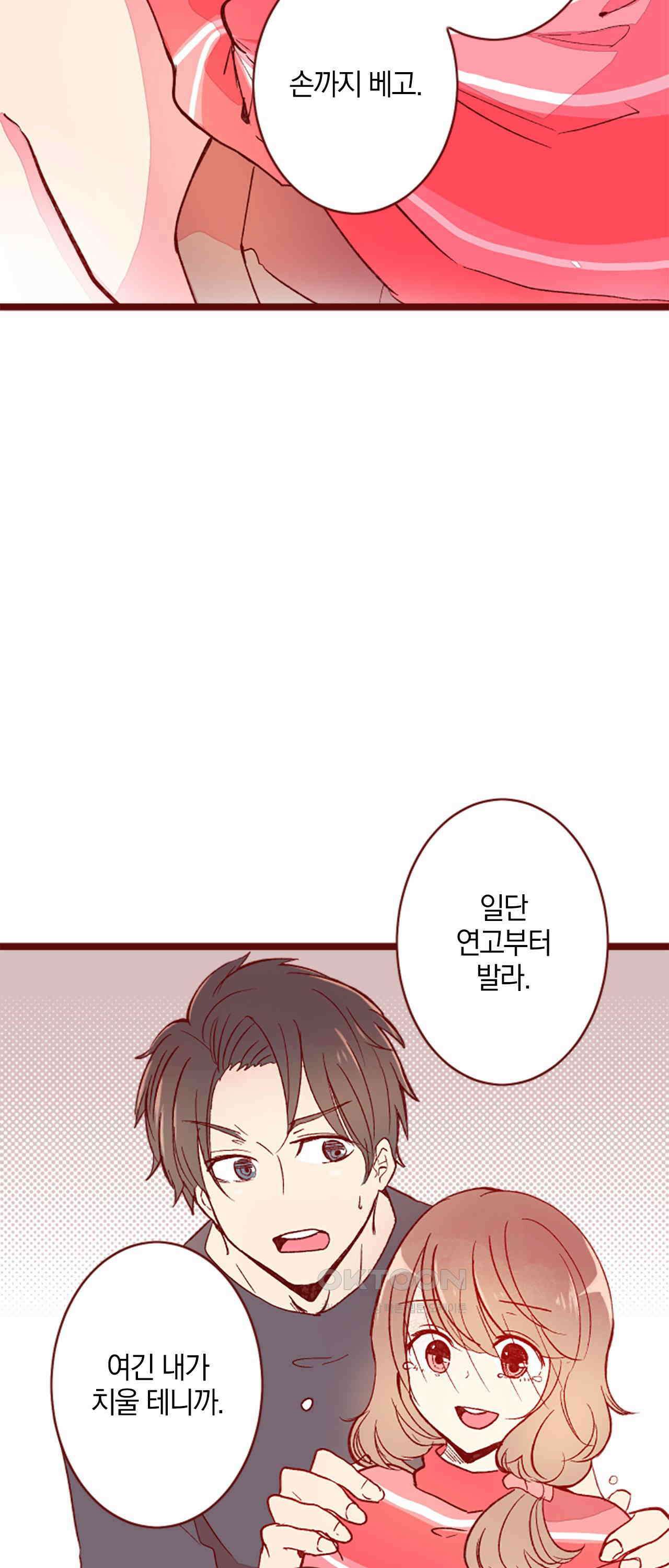 어쩌다 보니 동거 55화 2