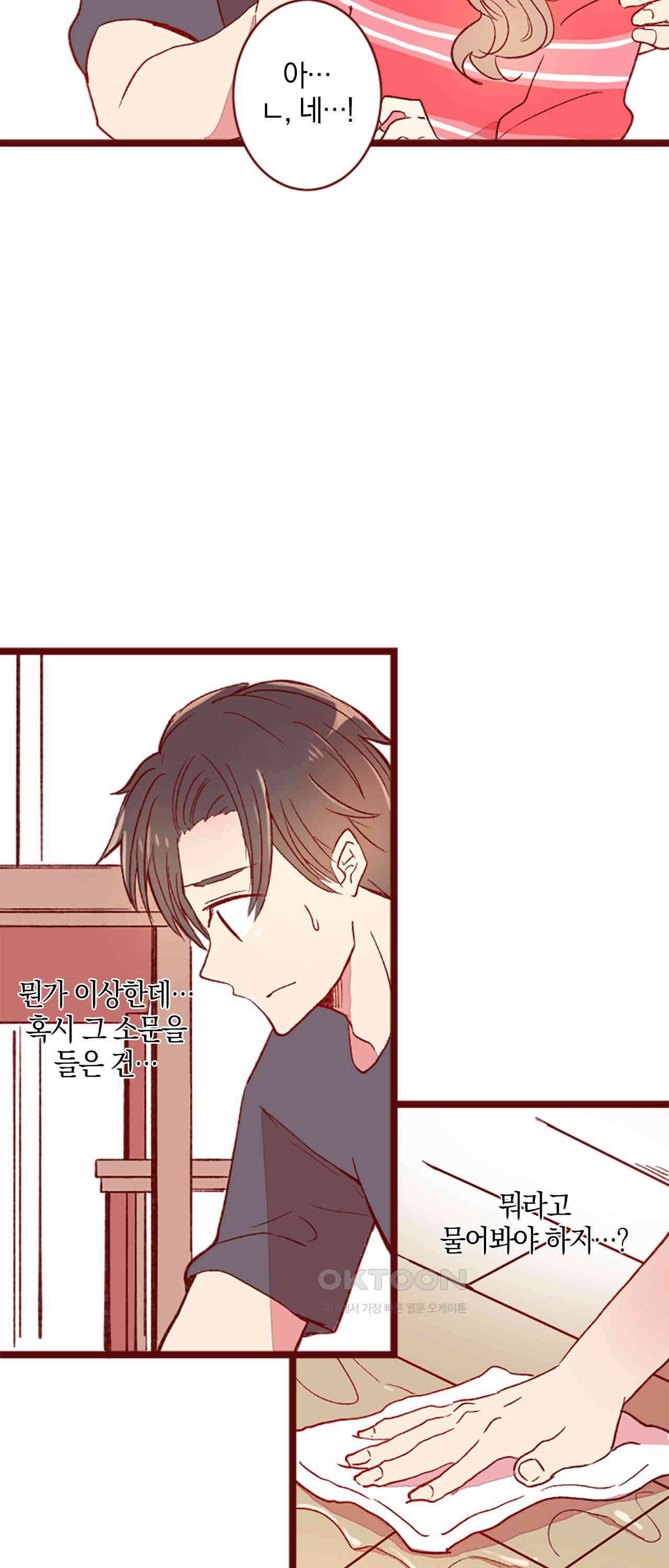 어쩌다 보니 동거 55화 3