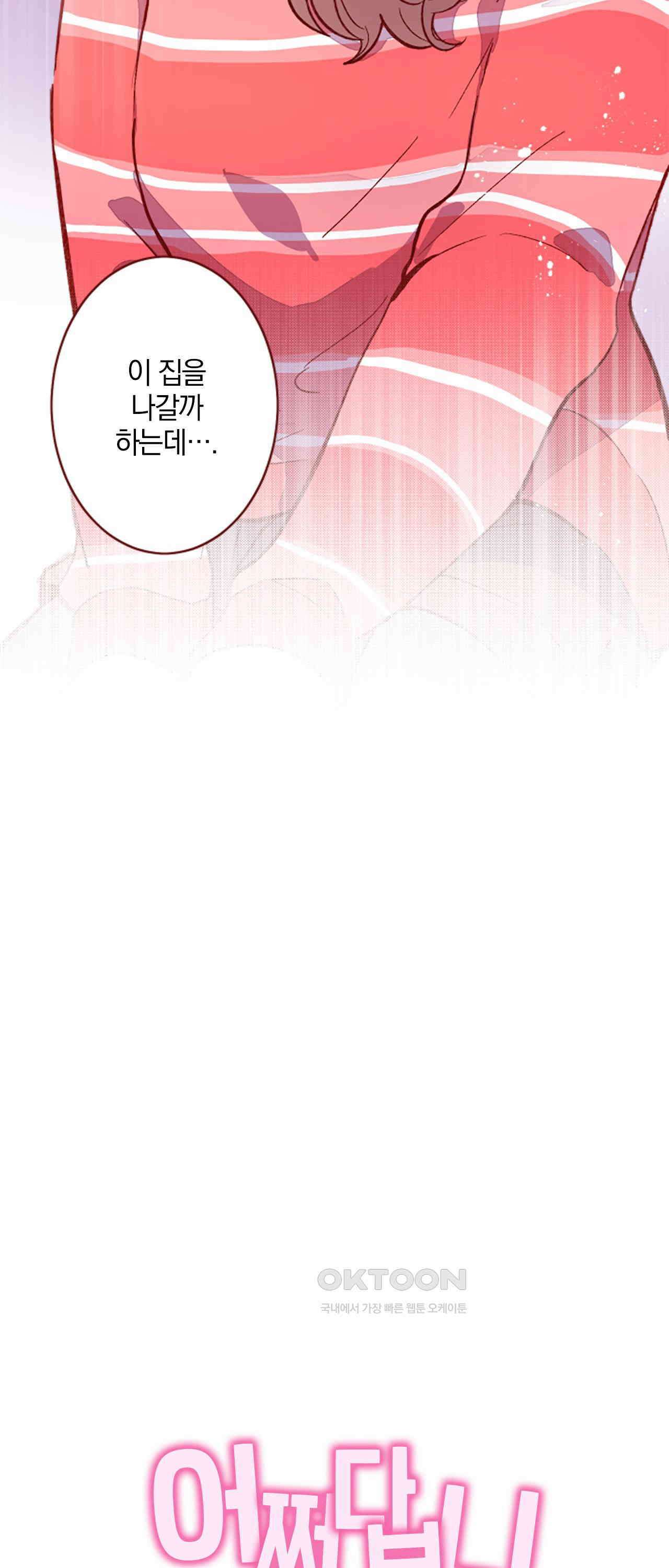 어쩌다 보니 동거 55화 7