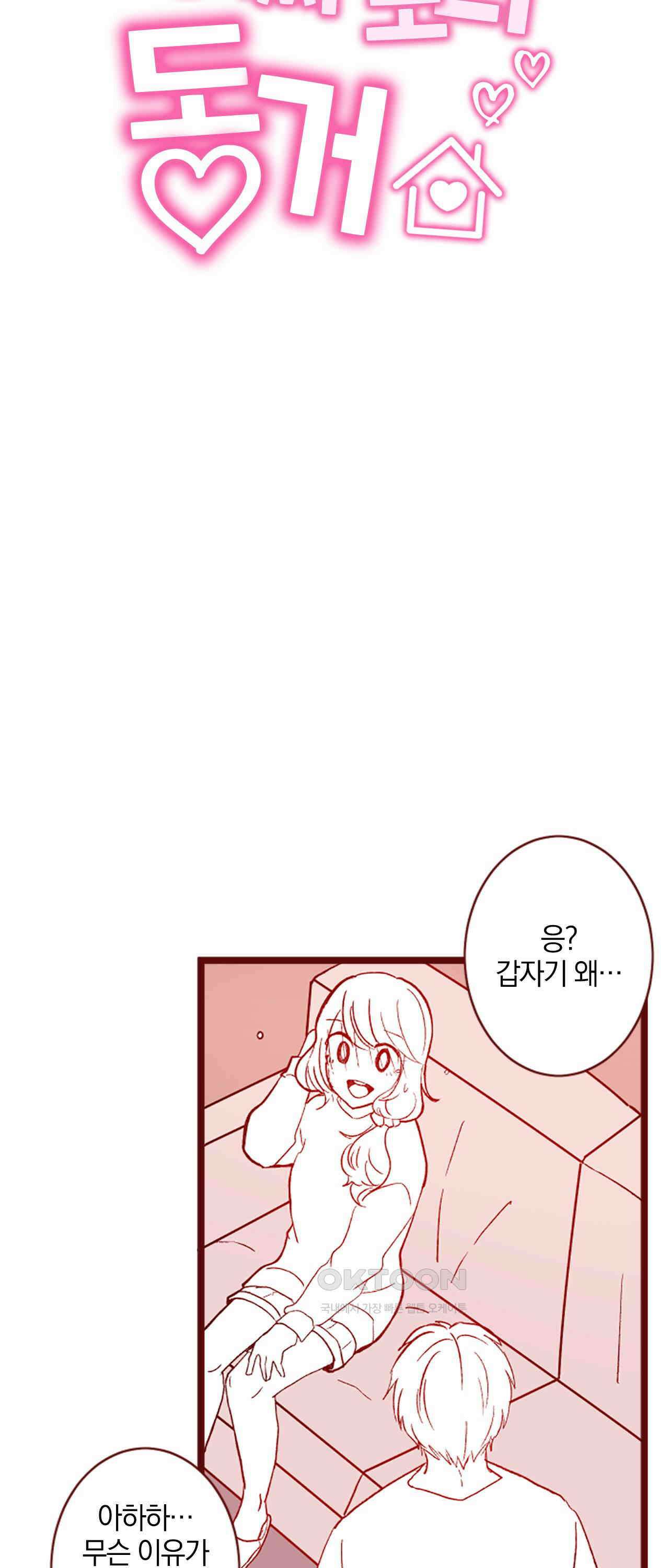어쩌다 보니 동거 55화 8