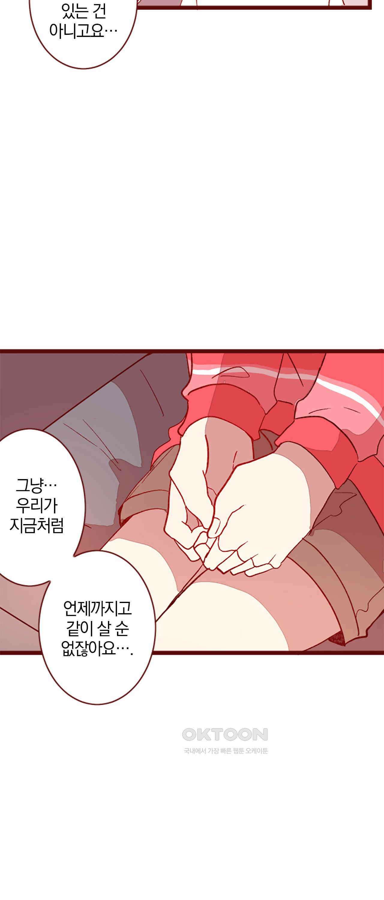 어쩌다 보니 동거 55화 9