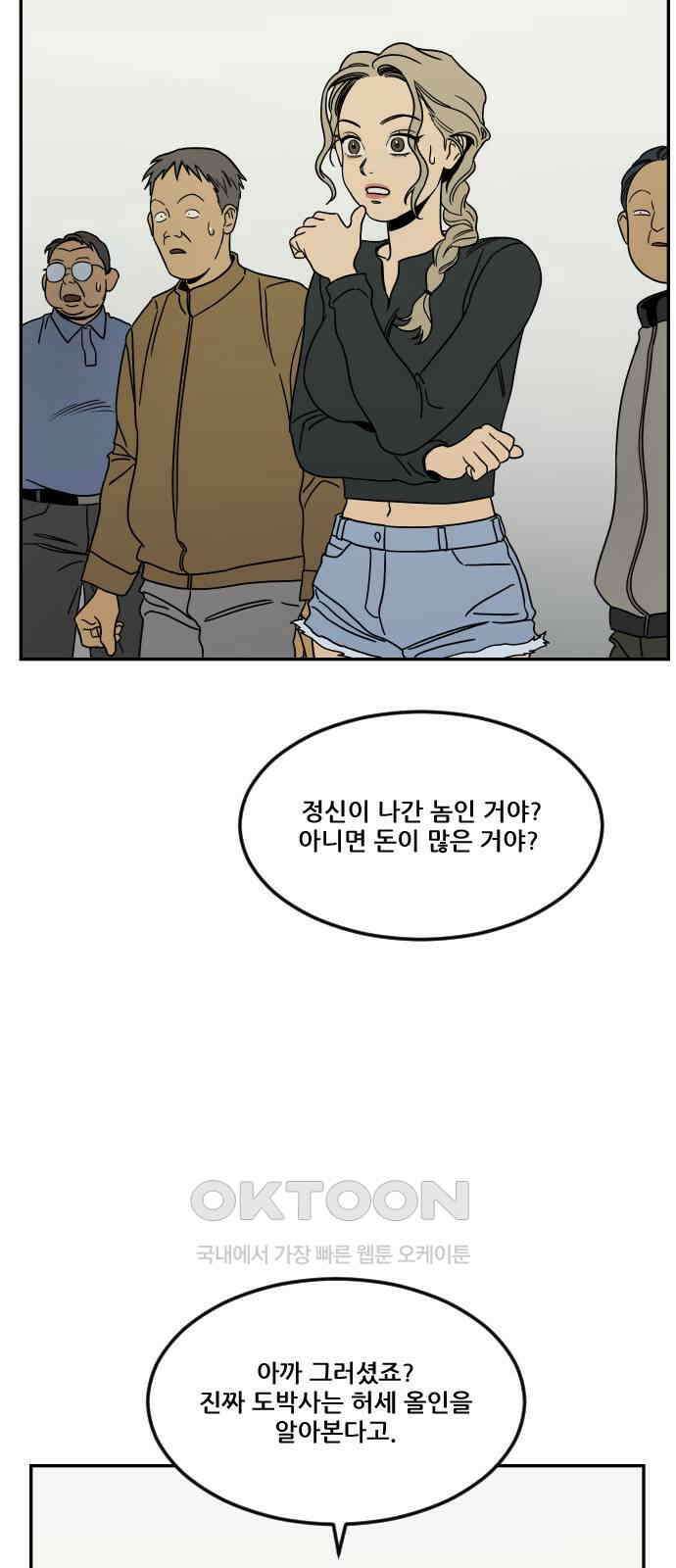 체크포인트 시즌0 2화 사기도박편(2) 3