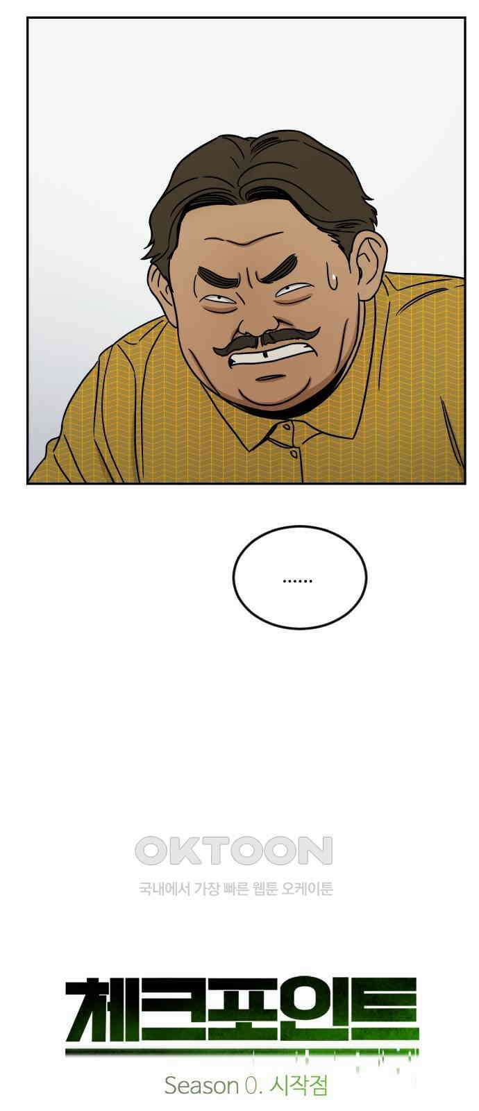 체크포인트 시즌0 2화 사기도박편(2) 7