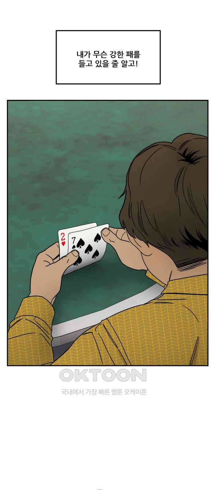 체크포인트 시즌0 2화 사기도박편(2) 10
