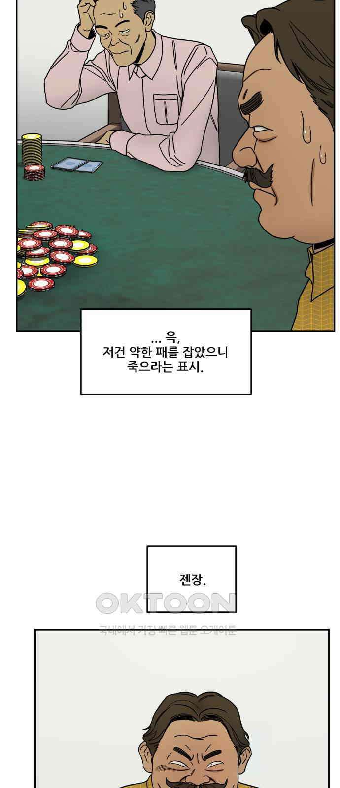 체크포인트 시즌0 2화 사기도박편(2) 12
