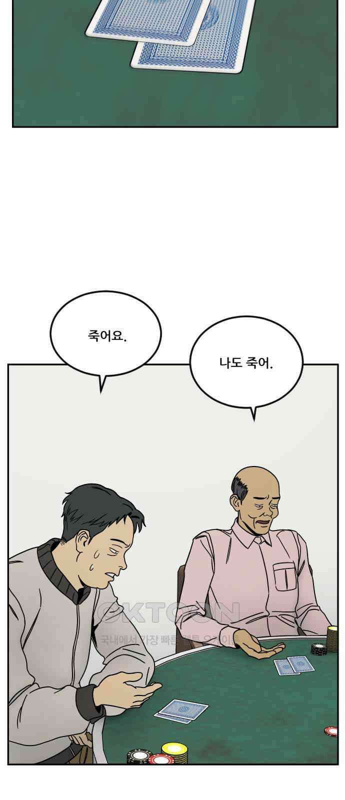 체크포인트 시즌0 2화 사기도박편(2) 14