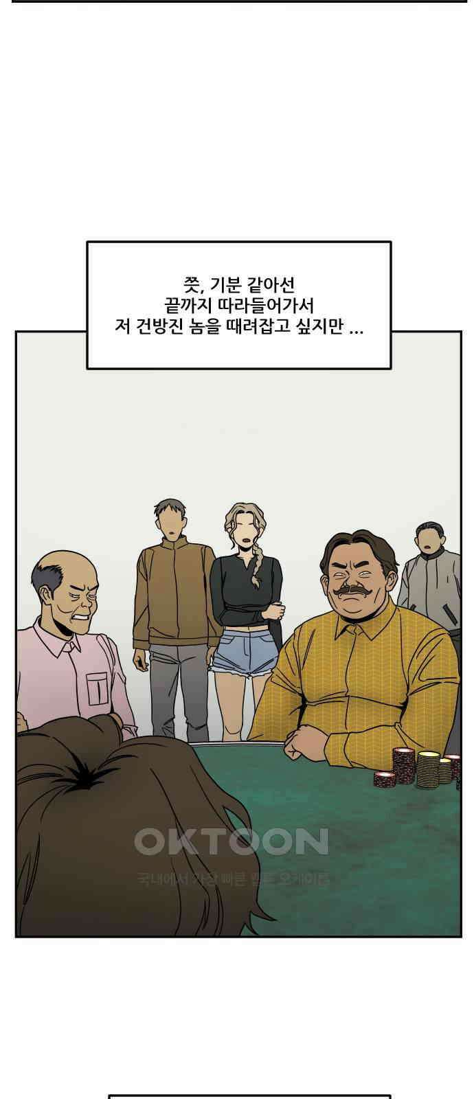 체크포인트 시즌0 2화 사기도박편(2) 16