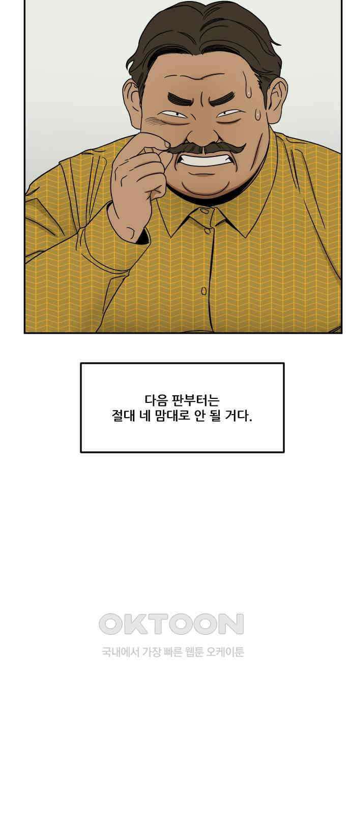 체크포인트 시즌0 2화 사기도박편(2) 18