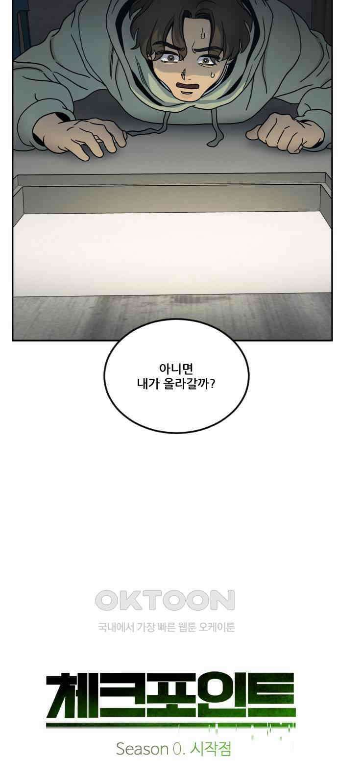 체크포인트 시즌0 5화 사기도박편(5) 7