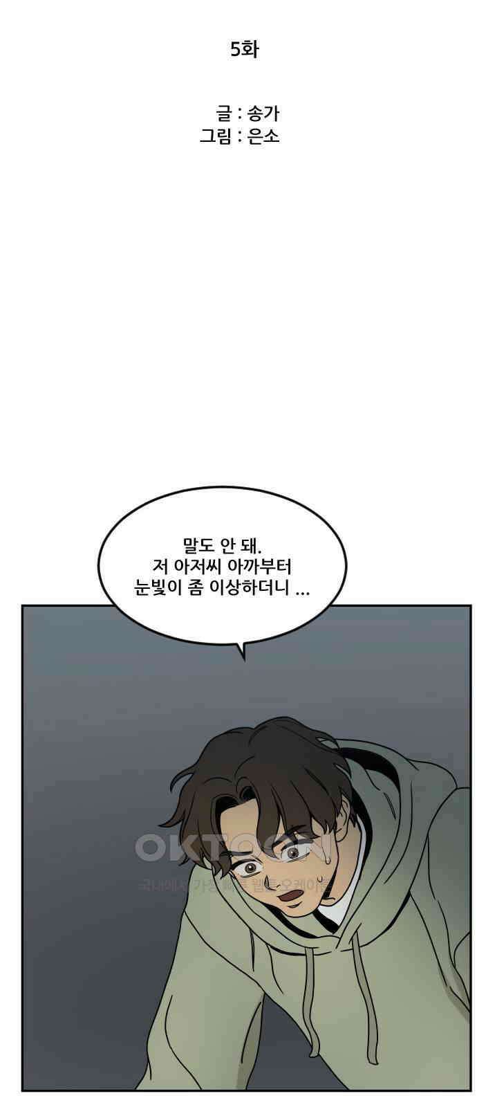 체크포인트 시즌0 5화 사기도박편(5) 8