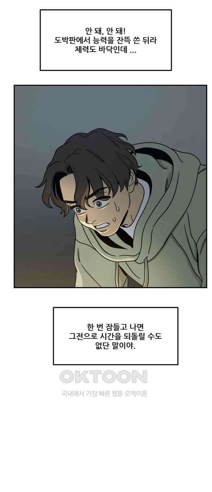 체크포인트 시즌0 5화 사기도박편(5) 17