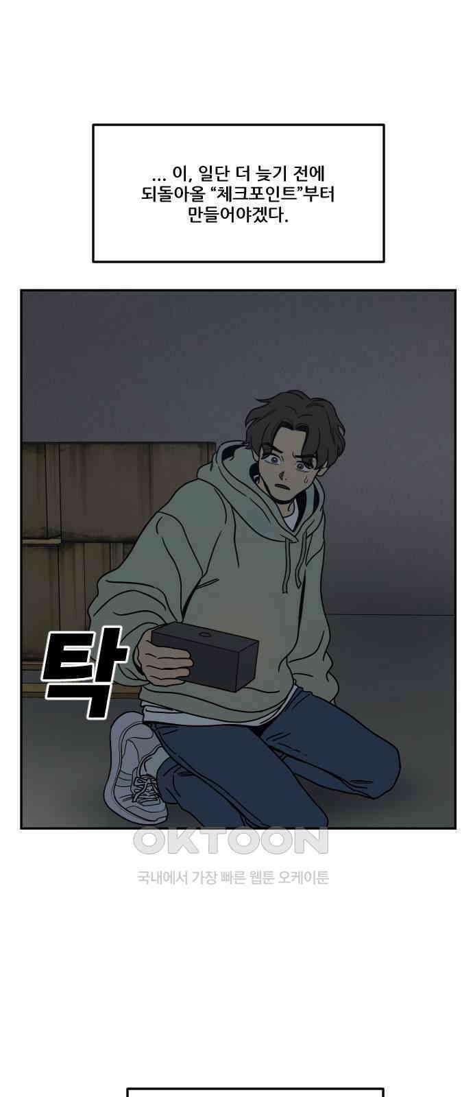 체크포인트 시즌0 5화 사기도박편(5) 18
