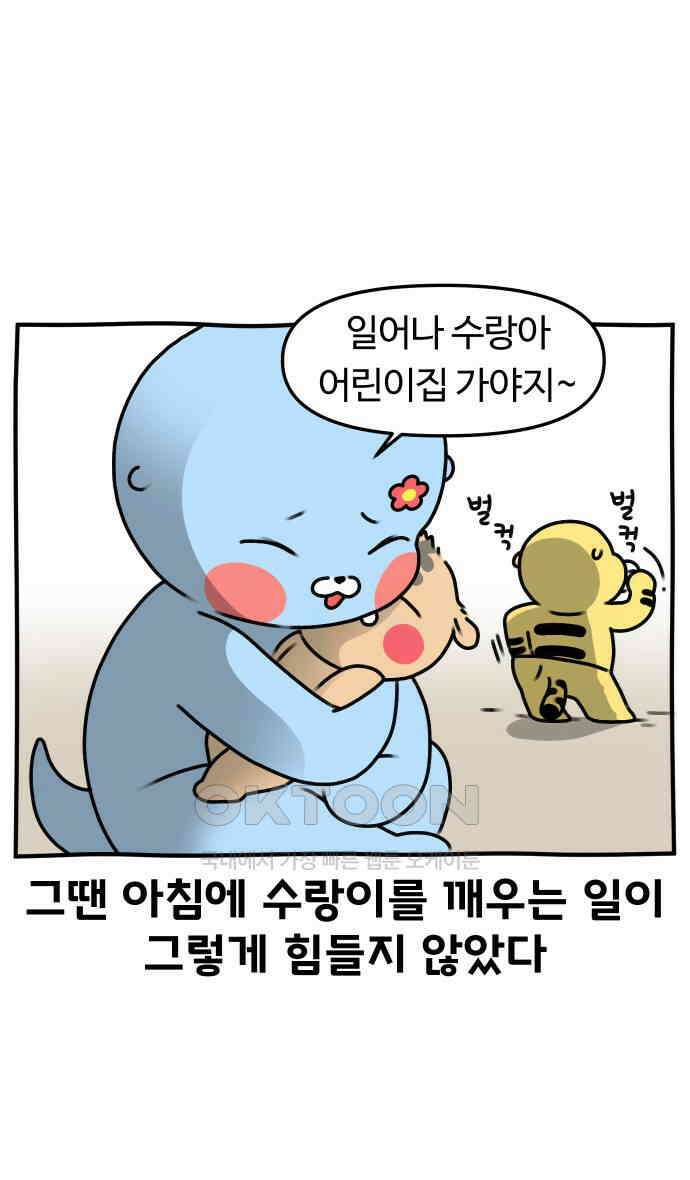 초등생활 그림일기 6화． 굿모닝 하고 싶다 5