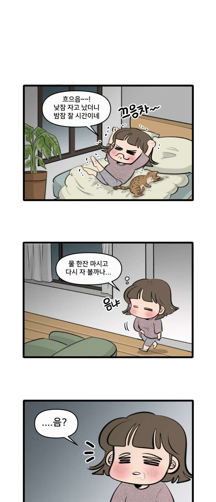 나이스 ThinQ Time 2화 펫 식구 1