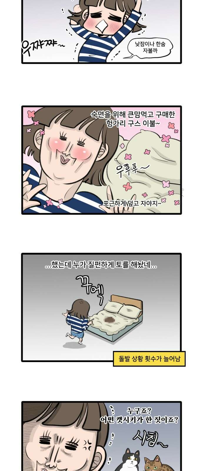 나이스 ThinQ Time 2화 펫 식구 6
