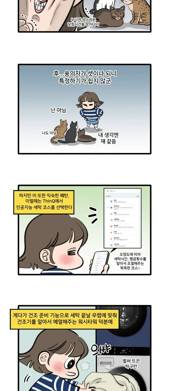 나이스 ThinQ Time 2화 펫 식구 7
