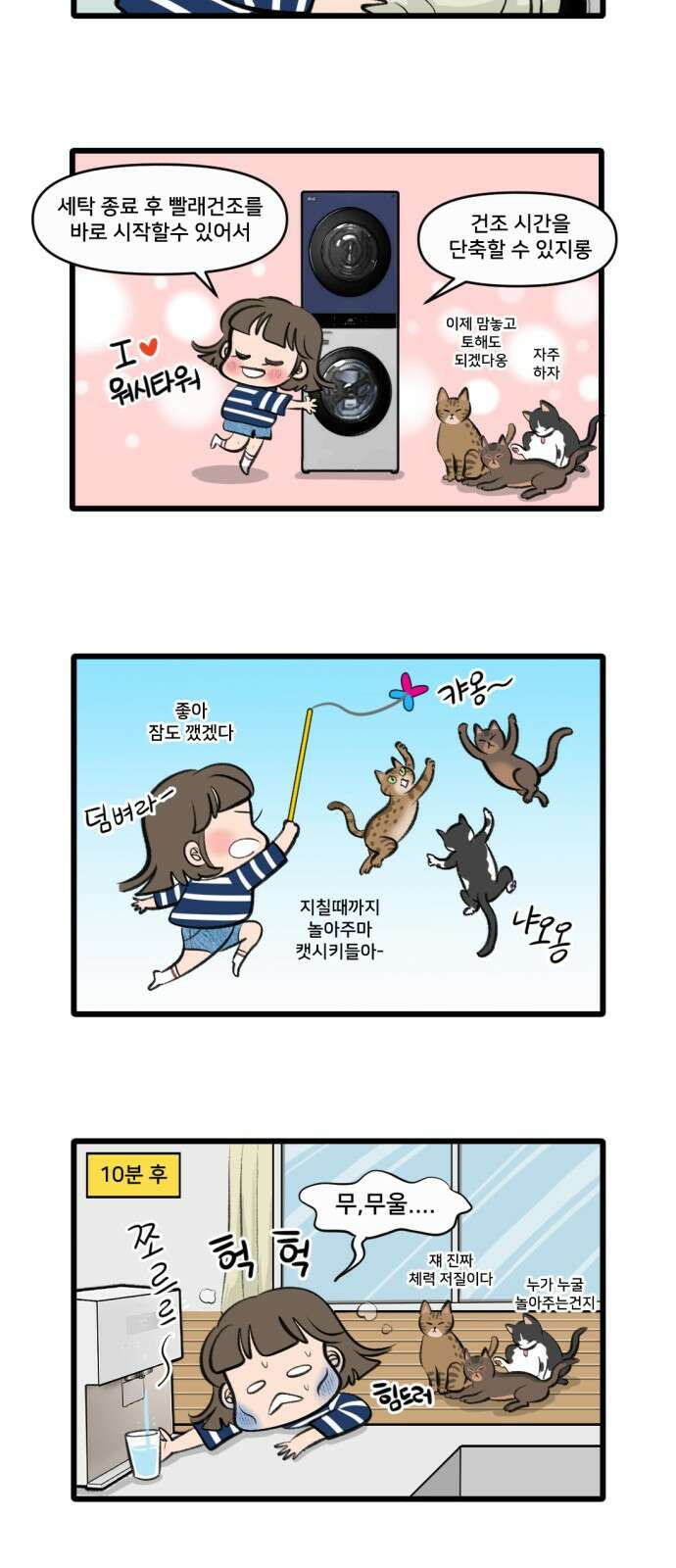 나이스 ThinQ Time 2화 펫 식구 8