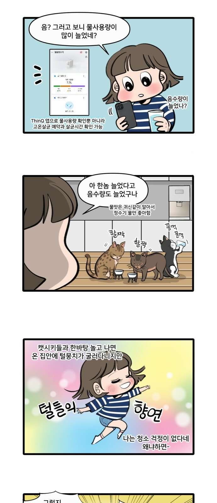 나이스 ThinQ Time 2화 펫 식구 9