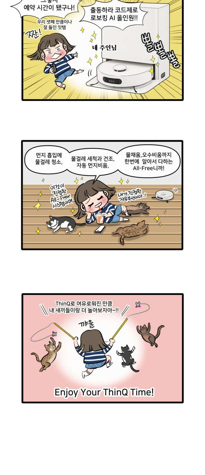 나이스 ThinQ Time 2화 펫 식구 10