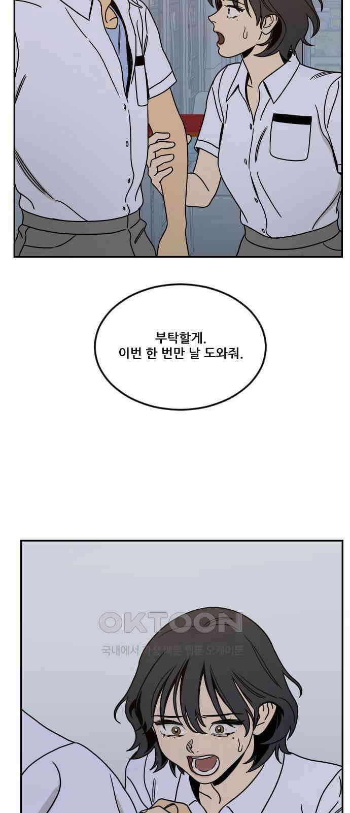 체크포인트 시즌0 13화 학교생활편(6) 15