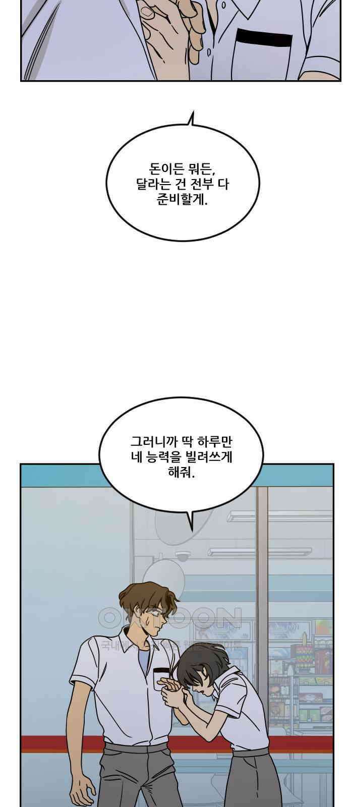 체크포인트 시즌0 13화 학교생활편(6) 16
