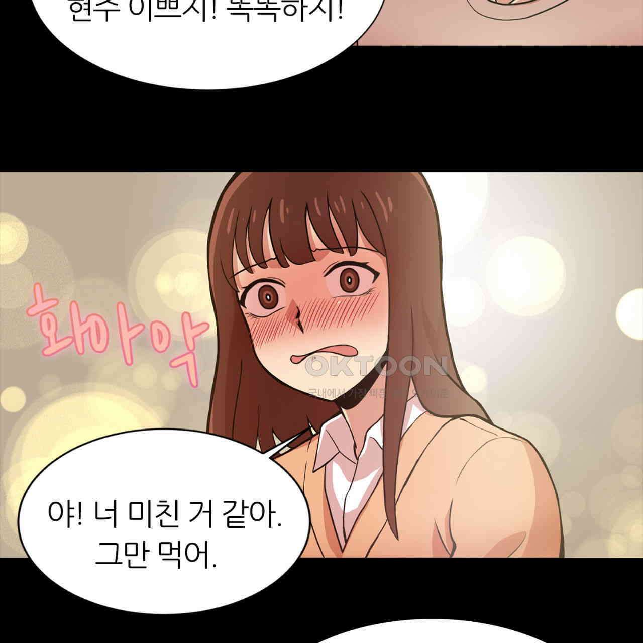 써드아이 소중한 관계 11