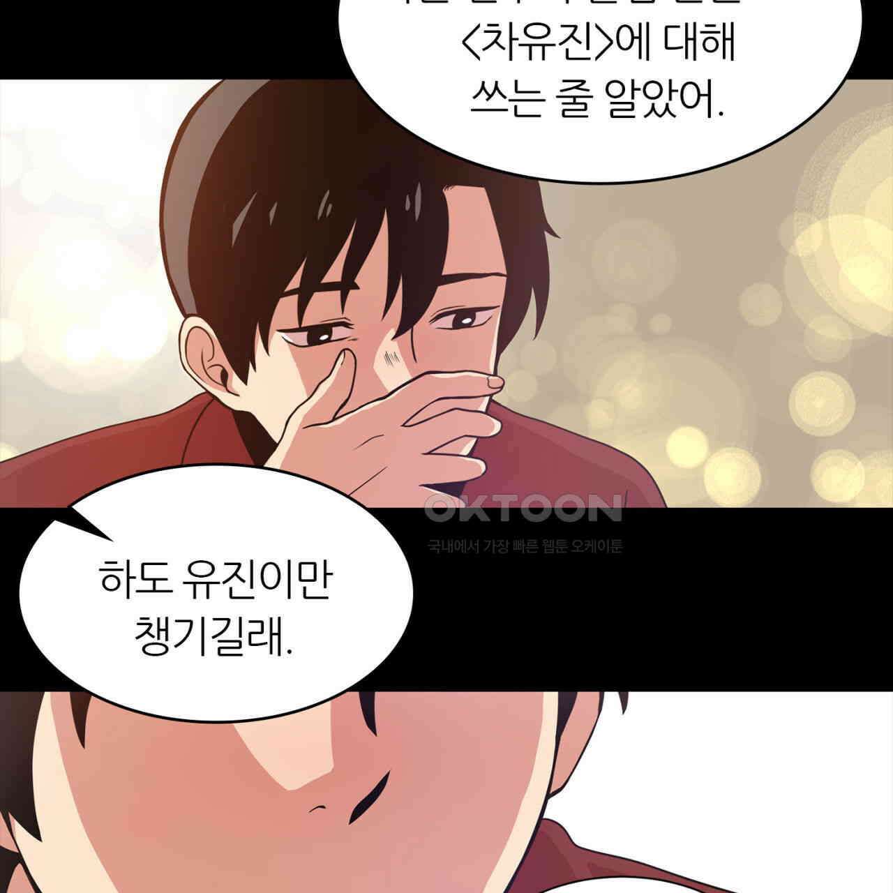 써드아이 소중한 관계 13