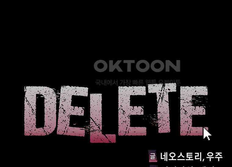 DELETE 007화 3