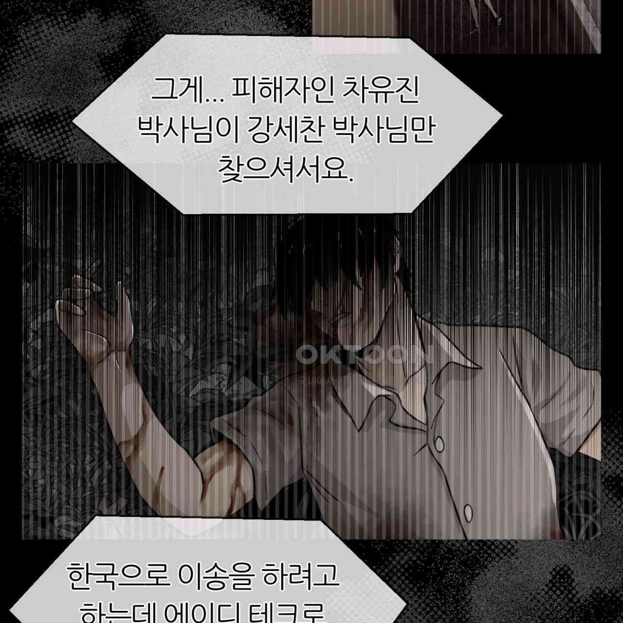 써드아이 어둠의 시작 10