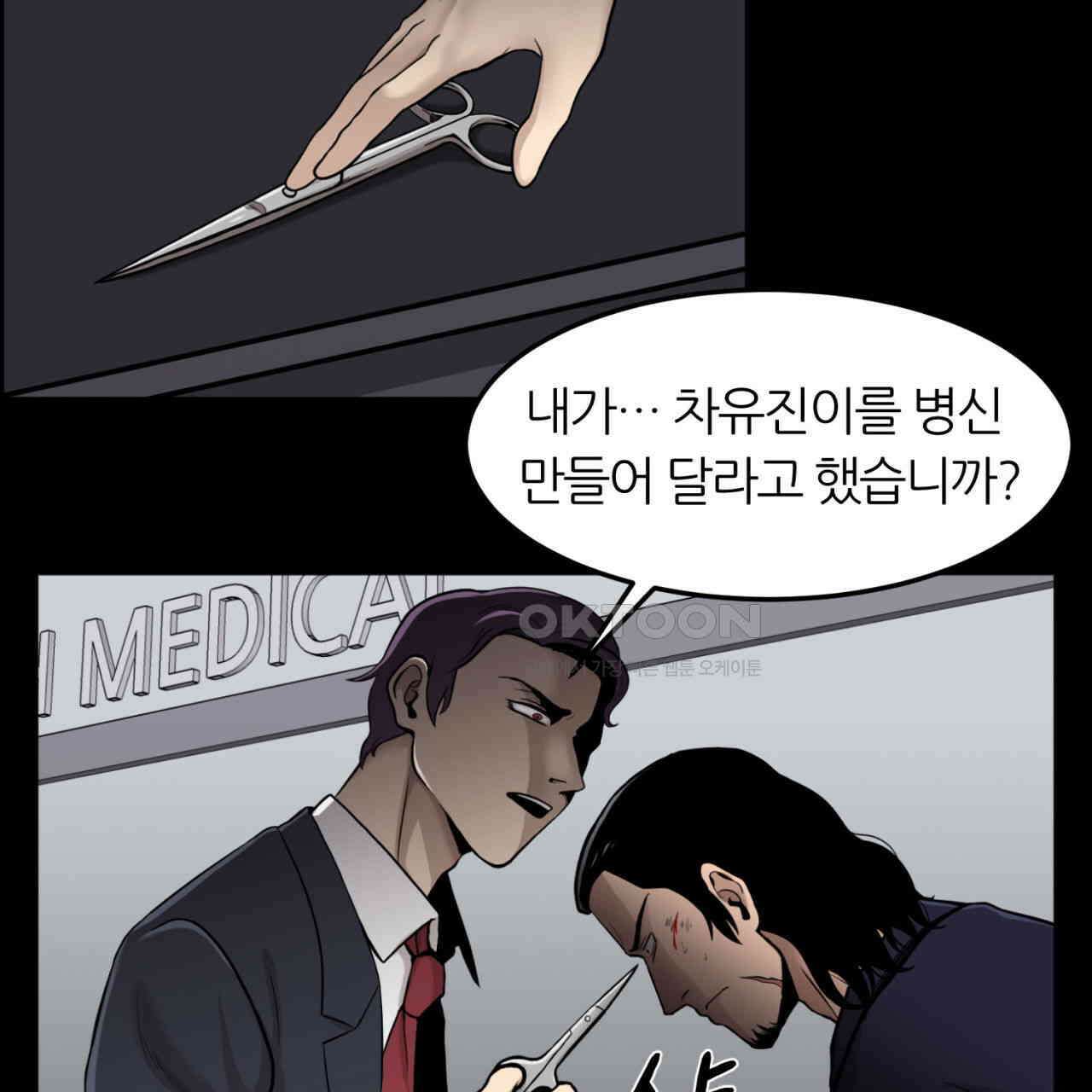 써드아이 어둠의 시작 19