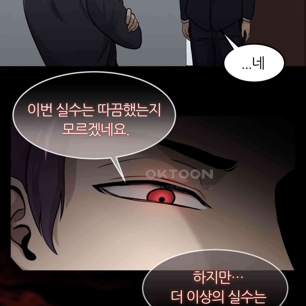 써드아이 어둠의 시작 29