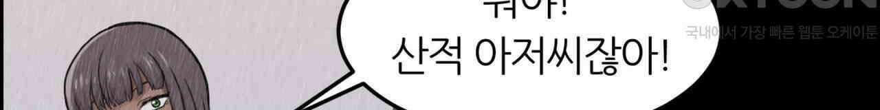 써드아이 어둠의 시작 44