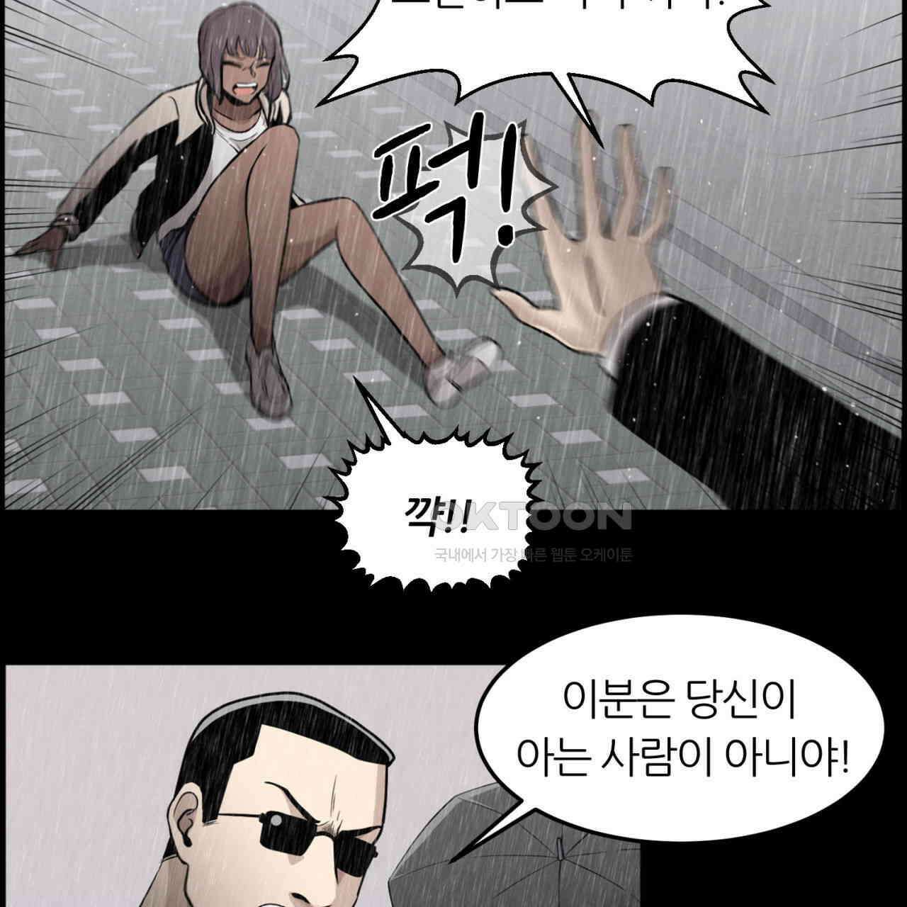 써드아이 어둠의 시작 54