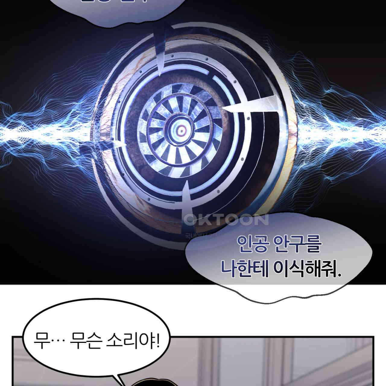 써드아이 어둠의 시작 69