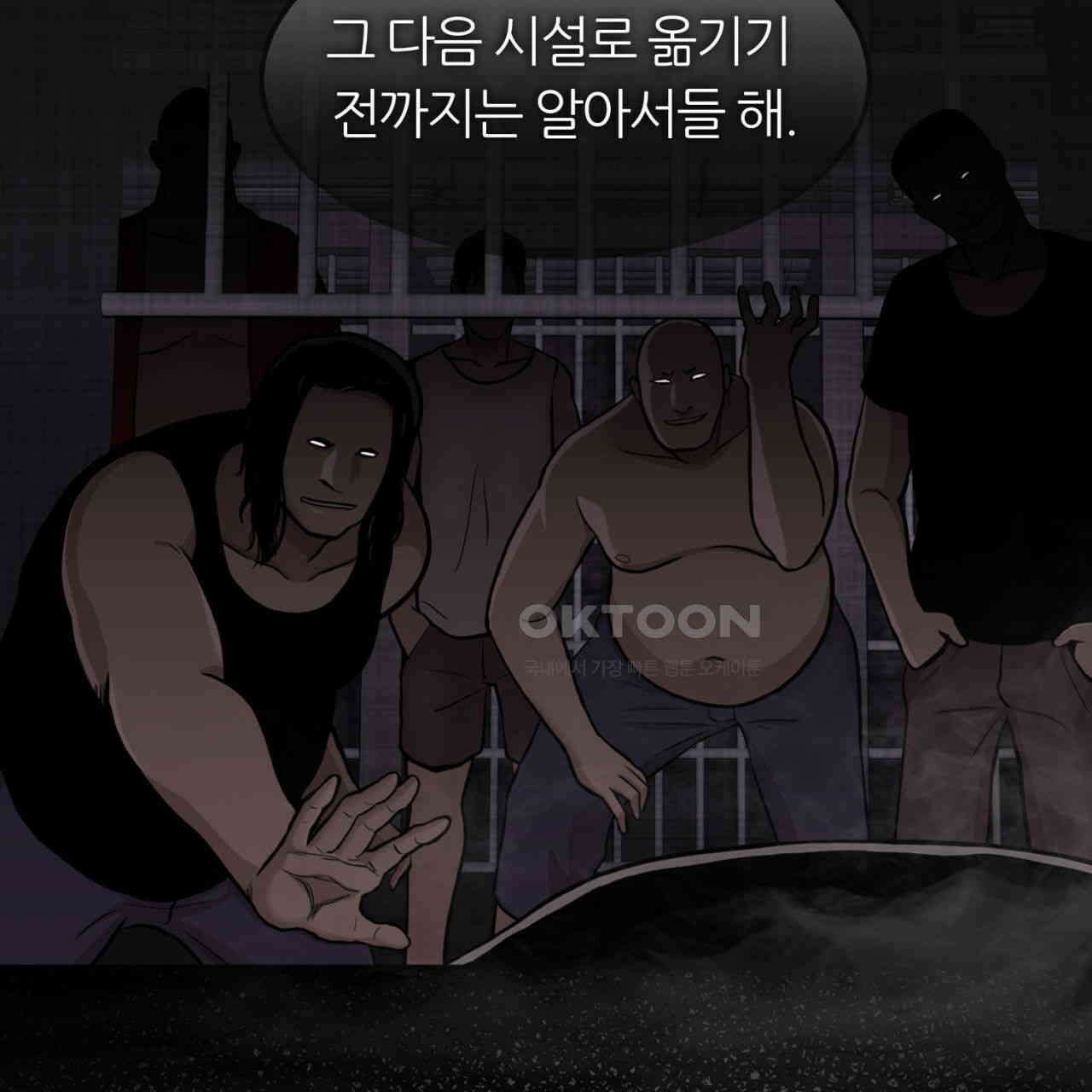 써드아이 어둠의 시작 86